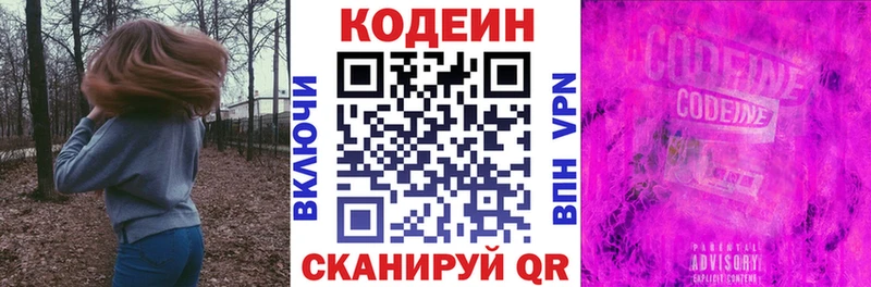 купить   Отрадное  Codein напиток Lean (лин) 